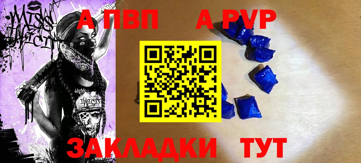 A-PVP мука Мирный