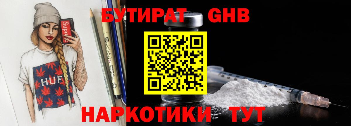 Мирный  Бутират  Вход с VPN  БУТИРАТ оксана 