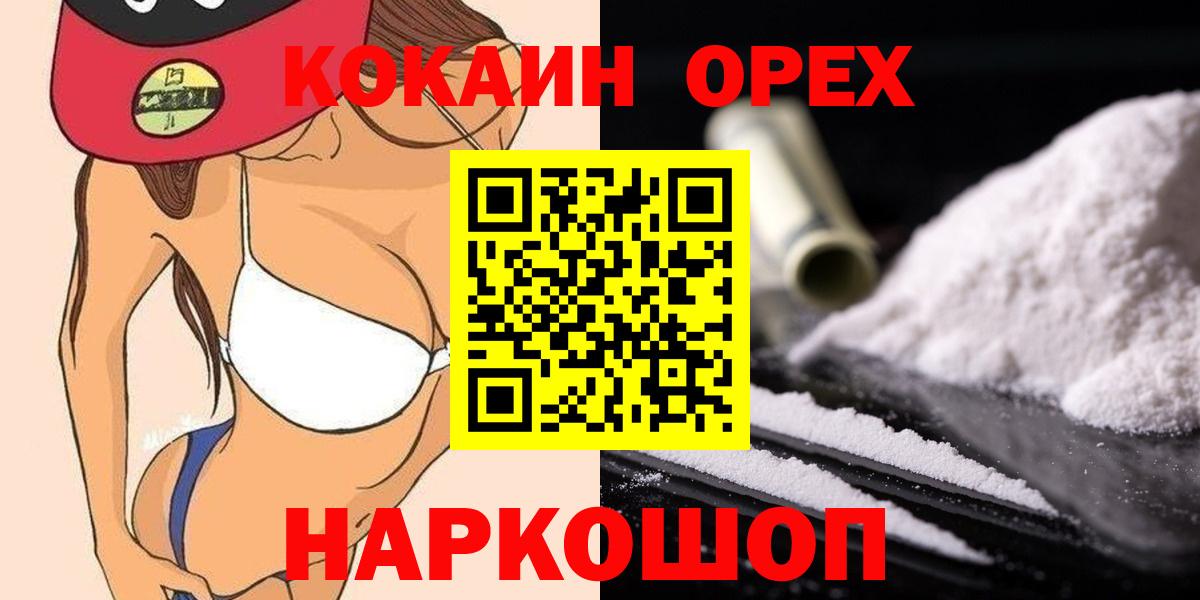 Мирный  COCAIN 97%  Кокаин  COCAIN 98%  Вход с VPN 