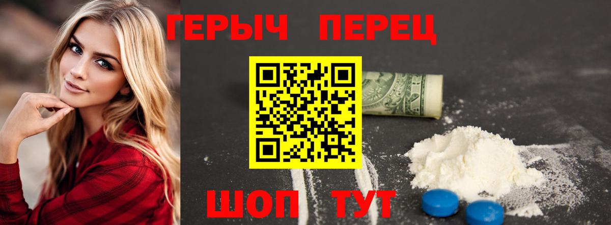 ГЕРОИН герыч Мирный