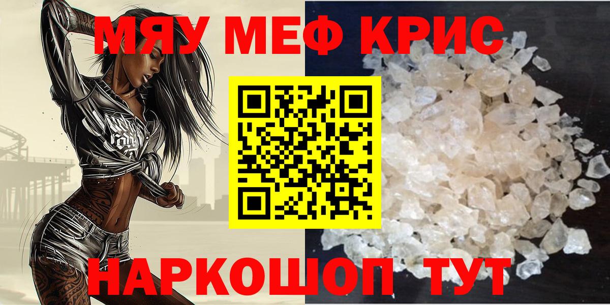 Мефедрон  Вход с VPN  купить наркотики сайты  МЯУ-МЯУ кристаллы  Меф  Мирный 