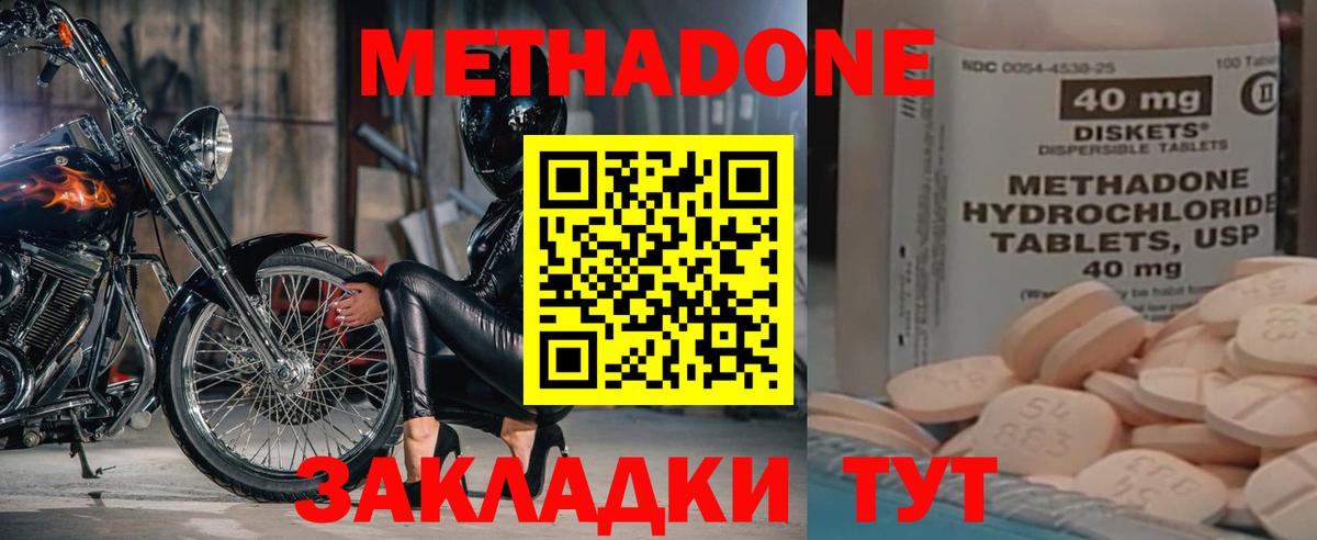 Мирный  МЕТАДОН кристалл  Метадон мёд  Вход с VPN 