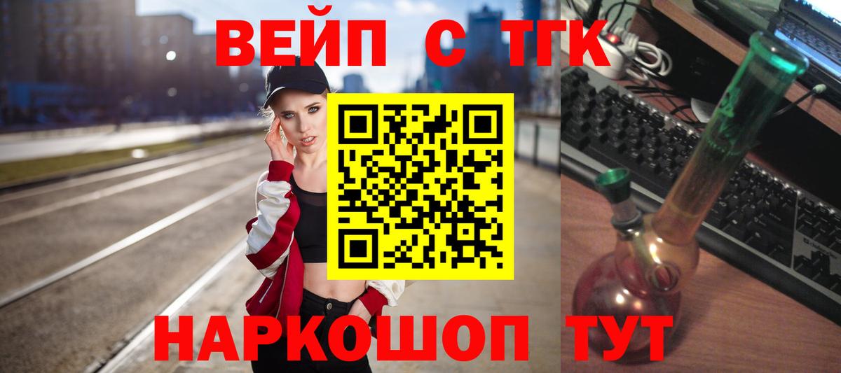 ТГК вейп Мирный